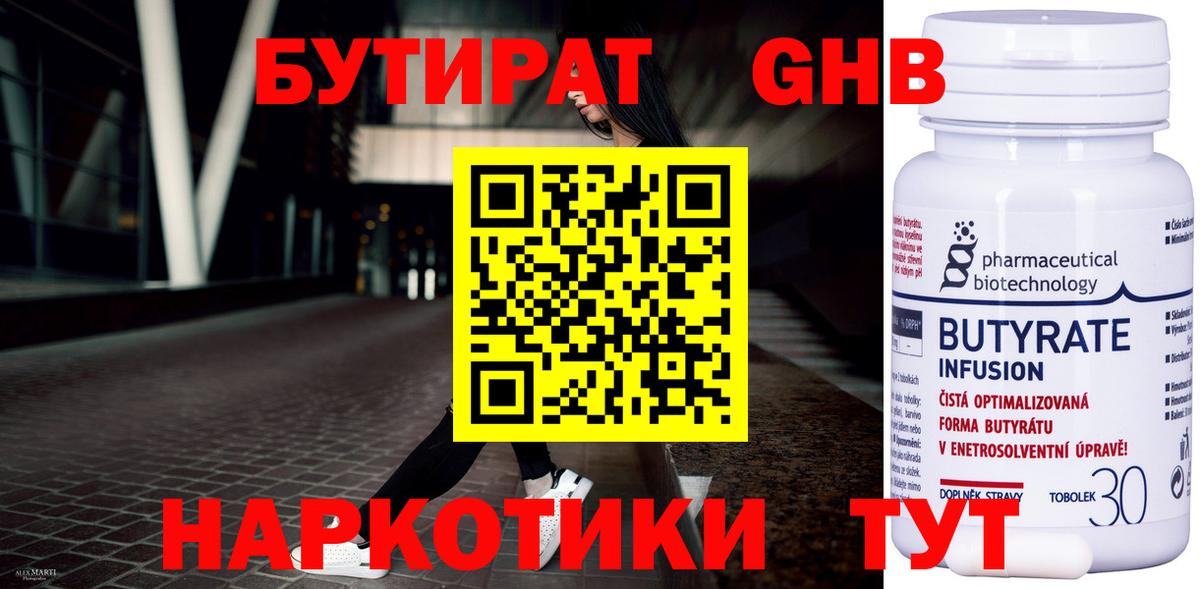 Георгиевск  БУТИРАТ 99%  БУТИРАТ  Вход с VPN 