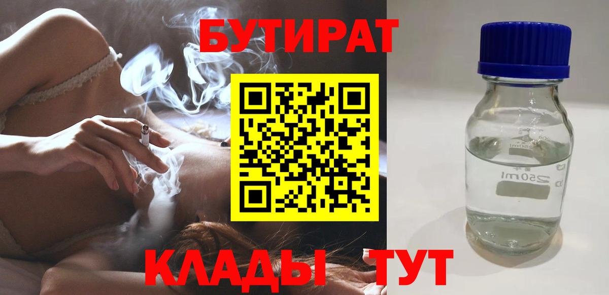 БУТИРАТ жидкий экстази Георгиевск