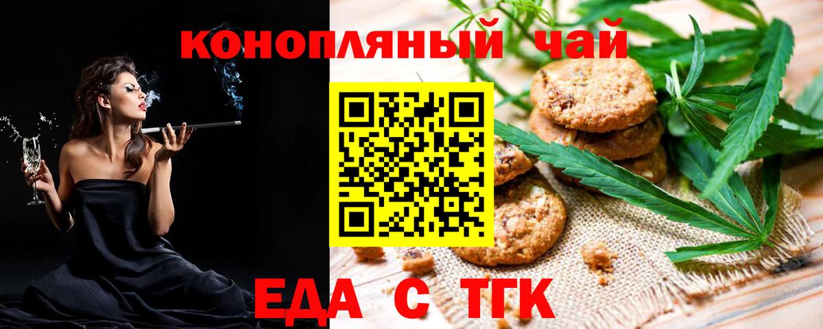 Георгиевск  Еда ТГК марихуана  Вход с VPN 