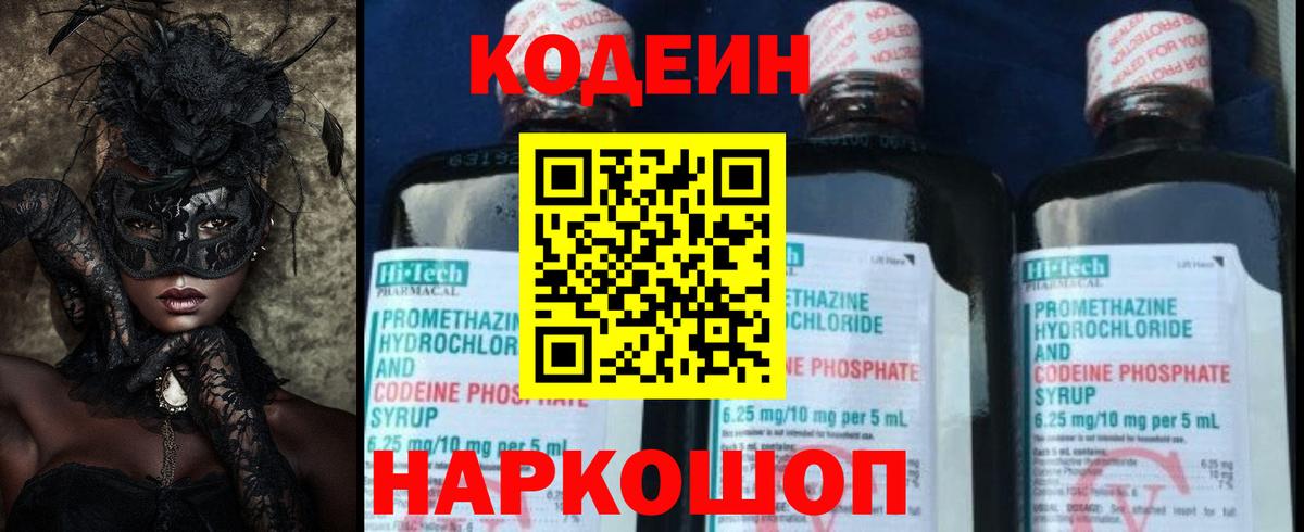 Кодеиновый сироп Lean напиток Lean (лин) Георгиевск