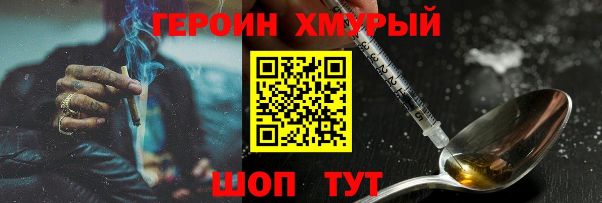 Героин белый  ГЕРОИН  Георгиевск  Вход с VPN 