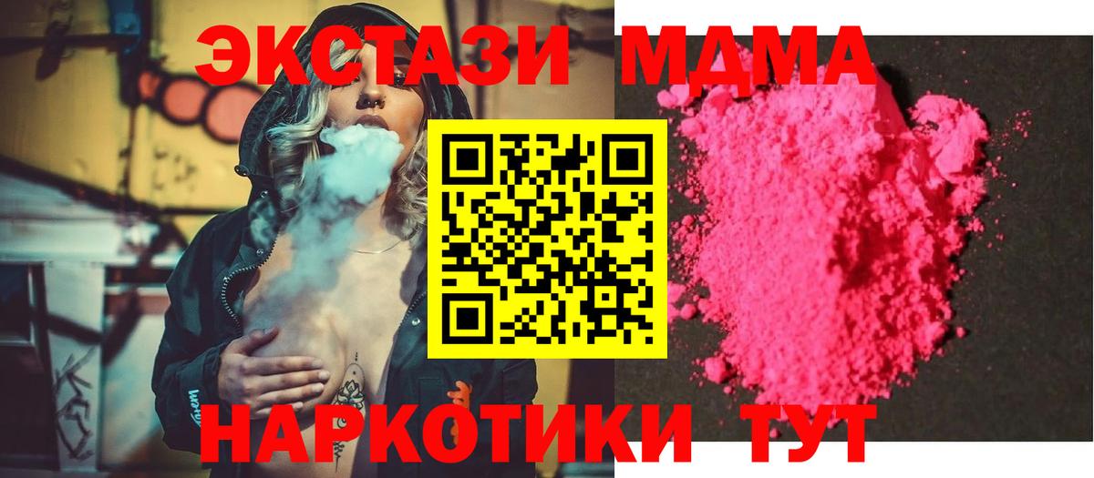 MDMA молли  Вход с VPN  Георгиевск 