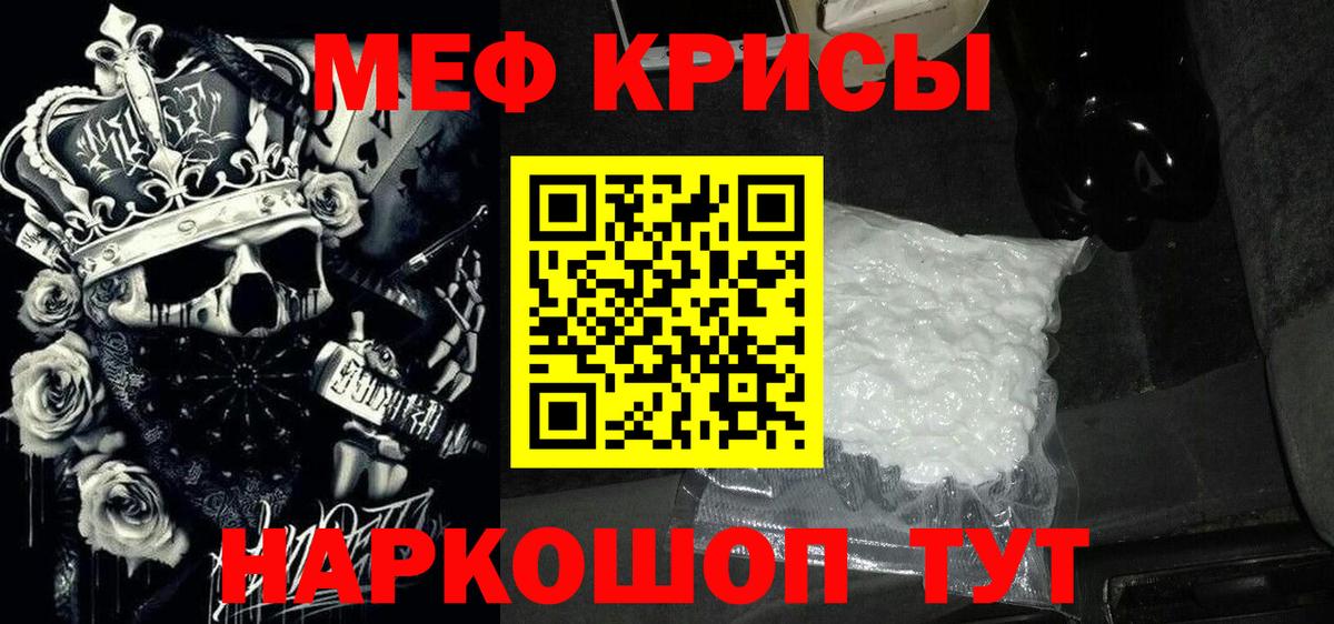 Мефедрон кристаллы Георгиевск