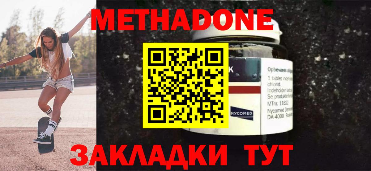 МЕТАДОН кристалл  Метадон methadone  Вход с VPN  Георгиевск 